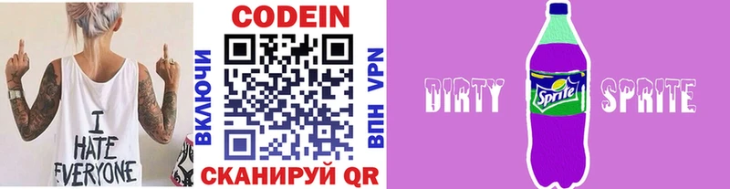 Codein напиток Lean (лин) Муром