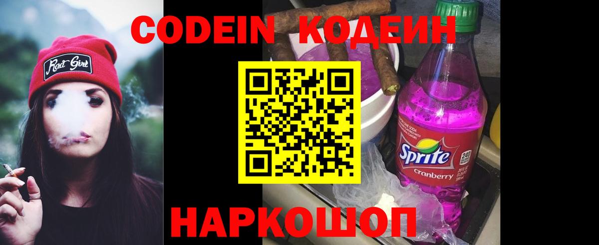 купить наркотики цена  Вход с VPN  Муром  Кодеин напиток Lean (лин)  Codein Purple Drank 