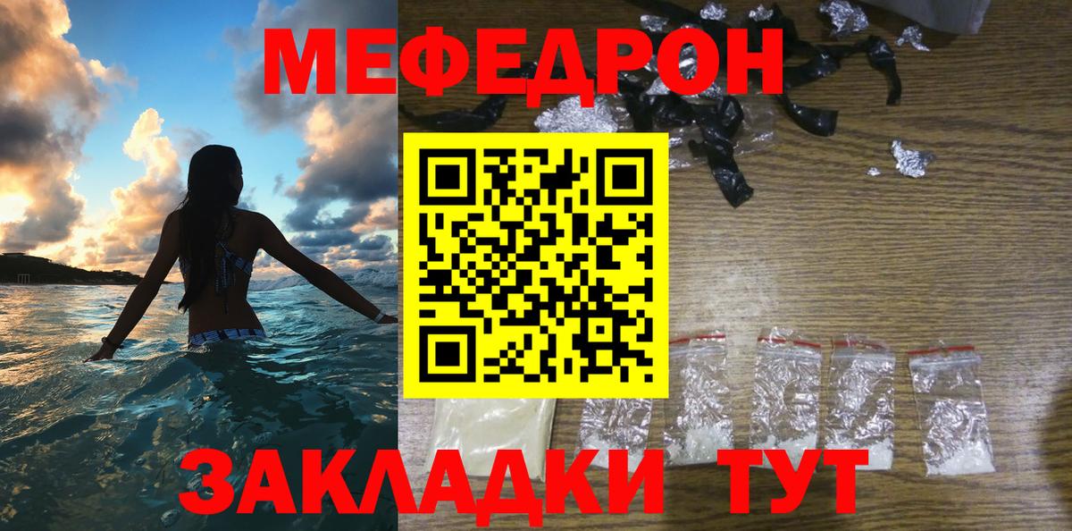 Меф мяу мяу мука Муром